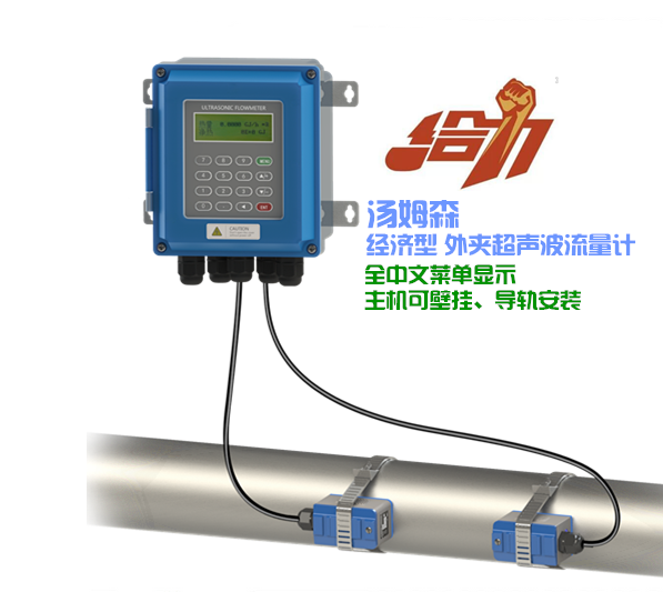 经济型外夹超声波流量计